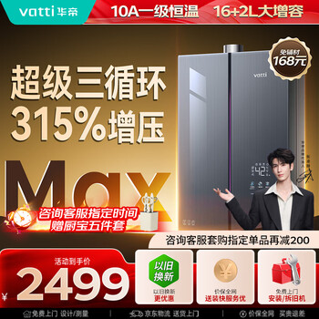 Vantage zhang linghe recommends the three-cycle non-cold feeling i12581e 16-liter capacity increase 315% supercharged lower fan gas water heater natural gas g5max door-to-door installation and replacement