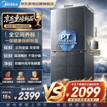Midea refrigerator 481 liter cross four-door full-space double circulation glass door double frequency conversion 480 first-class energy efficiency air-cooled frost-free bcd-481wsgpm (x) national subsidy