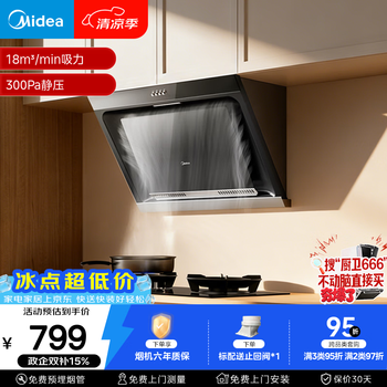 Midea suction range hood household large suction side suction range hood door-to-door installation trade-in for rental house hood removal cxw-200-j30
