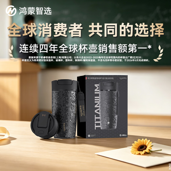 Hongmeng intelligent selection titanium cup coffee cup thermos cup star flash smart portable large capacity water cup high-end teacher's day gift for men