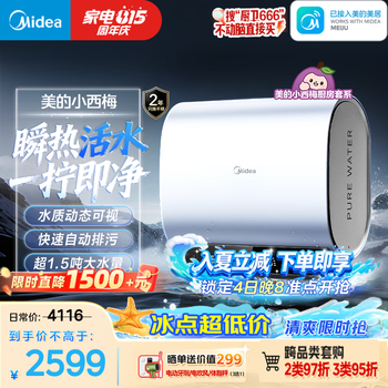 Midea xiaoximei live water electric water heater ud10max skin-friendly live water water quality visual automatic sewage discharge 80l double bile flat barrel 3300w water and electricity separation household first-class energy efficiency instant heat