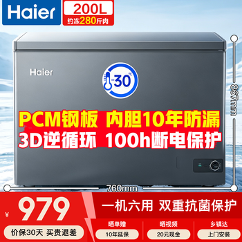 Haier freezer small refrigerator small freezer frozen household commercial level 1 energy efficiency no need for frequent defrosting energy saving 100/200/300 liter refrigerated large capacity trade-in 200 liter approximately 75cm width + minus 30 degrees + approximately freezing 280 jin of meat