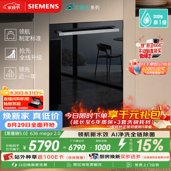 Siemens black magic mirror 5.0 636mega2.0 new national standard new level water efficiency 150l or above northern lights series embedded dishwasher sj43eb63mc