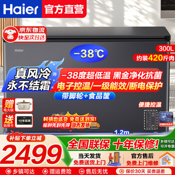 Haier air-cooled frost-free freezer household commercial freezer full freezer fresh-keeping refrigerator single temperature zone single door first-level energy efficiency energy-saving quick-freezing horizontal freezer deep-freezing small refrigerator highly recommended first-level energy efficiency | -38 cryogenic | 300l