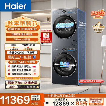Haier yunxi 4.0 ultra-thin drum washing and drying set 10kg ultra-thin large diameter fully automatic washing machine + dual-engine heat pump dryer home appliance subsidy jingdong self-operated 65d+65d