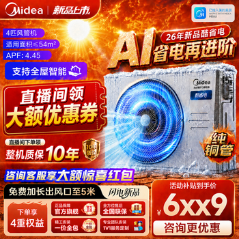 Midea central air conditioner, cool and energy-saving, large 3/4 hp/1.5 hp duct machine, one-to-one, variable frequency pure copper tube cooling and heating, super-class energy efficiency, energy saving, enjoy the four generations all-inclusive at one price, cool and energy-saving, 4 hp supreme gold award, all-inclusive at one price (38-54)