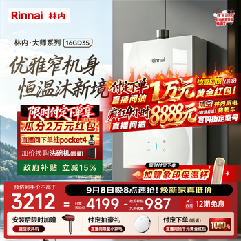 Rinnai master series household 16-liter gas water heater triple-core constant temperature technology natural gas water heater door-to-door installation 16gd35 (jsq31-gd35)