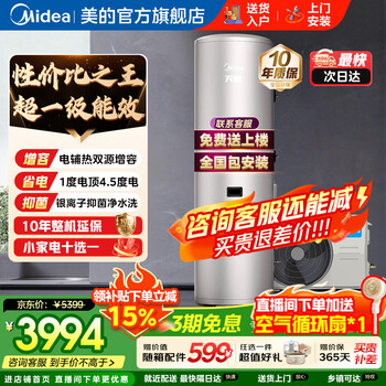 Midea air-energy water heater 200 liters 300 liters first-class energy efficiency household large-capacity commercial heat pump safety energy-saving power-saving auxiliary sterilization wifi control door-to-door installation trade-in super level 1 energy efficiency hot sale 200 liters electric auxiliary 75