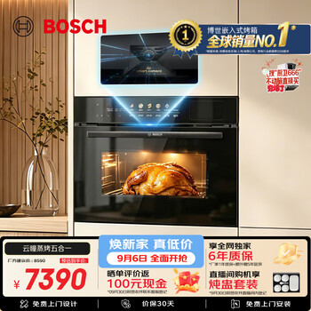 Bosch ai yun tong photography yuqi 8 series 58l large capacity steaming, baking, frying, stewing, five-in-one embedded steaming and baking all-in-one machine household steamer oven csr7e54d3w