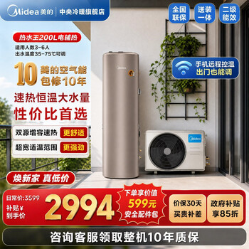 Midea air-energy water heater 200l/300l household large-capacity electric water heater home appliance frequency conversion/fixed frequency first-level energy efficiency/second-level energy efficiency energy-saving wifi mobile phone control hot water king 200l air energy high cost-effective-huimin special offer with electric auxiliary heat