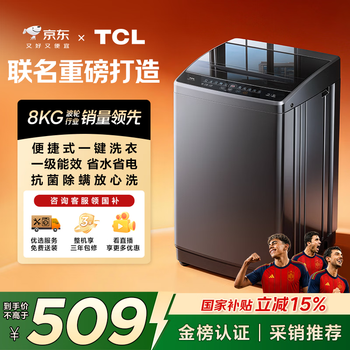 Tcl jd.com co-branded pulsator washing machine fully automatic 8kg first-class energy efficiency small household appliances state subsidy trade-in for new dormitory rental jd.com self-operated b80l2r