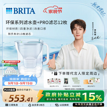 Brita's new model launched, household water filter kettle, water purification kettle, style eco series 3.5l (glacier blue) + pro version filter element 12 pieces, environmentally friendly reinforced packaging