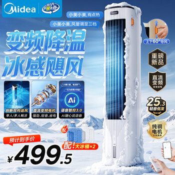 Midea dc variable frequency home silent air conditioning fan intelligent voice cooling fan negative ion floor air cooler water cooling tower fan powerful cooling two-way air supply adj10sc