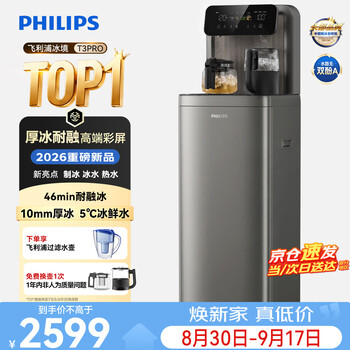 Philips (philips) large ice cube tea bar machine 2026 new household smart bottom bucket high-end vertical water dispenser iceland t3pro fully automatic ice tea bar machine for living room and office only iceland t3pro large ice cube flagship upgraded model cooling and heating type
