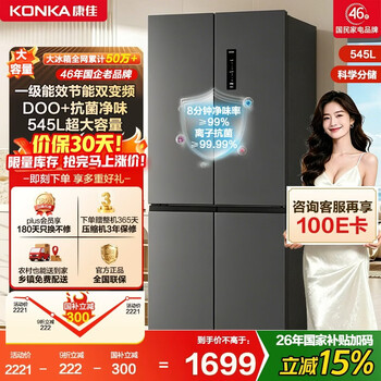 Konka's 2026 new 545l cross-folding four-door large-capacity level 1 energy-efficient odor-free refrigerator ultra-thin variable frequency air-cooled double cycle gray home subsidy bcd-545wegq4sp