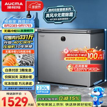 Aucma smart eye series 230-liter freezer air-cooled frost-free single temperature freezer household small freezer refrigerator freezer first-class energy efficiency small refrigerator bc/bd-230wsd trade-in