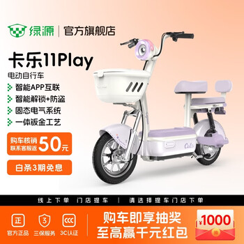 Luyuan regional exclusive carle 11play electric bicycle, smart electric vehicle, cost-effective, flame-retardant, adult commuting, small, brandable electric bicycle. choose color in store.