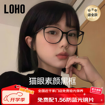 Loho anti-blue light cat glasses for women, black frame, ultra-light myopia slimming frame, plain optical frame with zeiss lenses