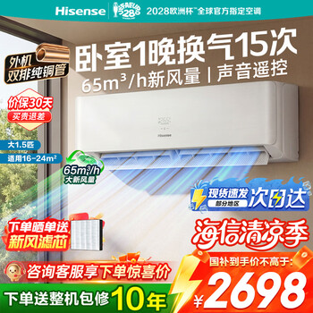 Hisense fresh air air conditioner bright fresh air deep sleeper x5 large 1.5 hp on-hook double row pure copper tube fresh air silent voice control world cup customization national subsidy 15% kfr-35gw/x5e1-1