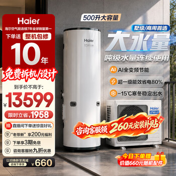 Haier (haier) national subsidy air source electric water heater package installation dual frequency conversion level one energy saving 200l/300l 80 home commercial commander air source electric auxiliary heat pump water heater afe7 500l full frequency haier upgraded frequency conversion