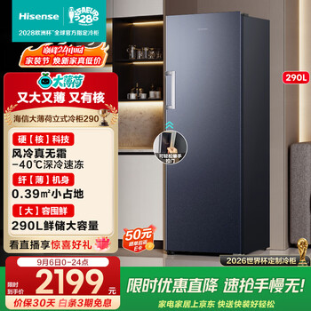 Hisense big mint 290l vertical household freezer frequency conversion small refrigerator deep cooling quick freezing first-level energy efficiency power saving air cooling frost-free bd-290s3lnkqd national subsidy