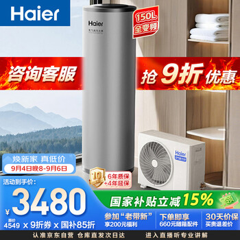 Haier air source water heater 150 liters household variable frequency electric auxiliary first-level energy efficiency heat pump wifi intelligent control home appliance subsidy trade-in door-to-door installation s2