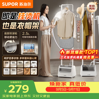 Supor clothing store same style vertical garment ironing machine 45g/min high steam 2.5l household ironing machine high power handheld ironing machine commercial egu-226b group purchase gift