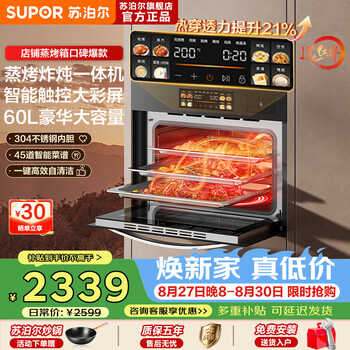 Supor embedded steaming oven all-in-one steaming, roasting, stewing and frying 4-in-1 colorful large screen 60l large capacity table-embedded dual-purpose self-cleaning professional baking oven dy50 flagship hot model 60l/color screen/steaming, roasting, stewing and frying 4-in-1