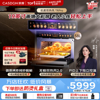 Kantar's flagship model, dual hot air embedded micro-steaming and baking all-in-one machine, household steam and oven all-in-one machine, 19-inch large color screen, dual direct injection of large steam, trpro, industry top1, micro-steaming, roasting, frying, stewing, stir-frying, and stewing 8-in-1 trpro