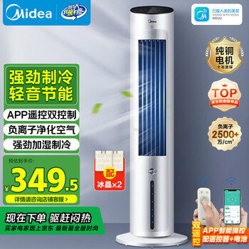 Midea app smart home air conditioning fan floor-standing remote control cooling fan/negative ion humidification air cooler/water cooling tower fan powerful cooling mobile air conditioner aaf10mr