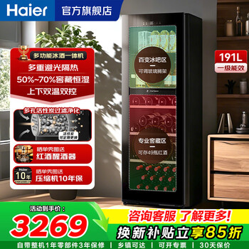 Haier thermostat wine cabinet household wine cabinet air-cooled frost-free electronic temperature control red wine cabinet single-door refrigerated fresh cabinet first-level energy efficiency office wine tea cigar cabinet freezer 49 bottles 191 liter ice bar wine cabinet integrated + upper and lower dual temperature zones