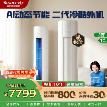Gree (gree) air conditioner 3 hp yunjia/yunjia pro official direct sale new energy efficiency inverter fast cooling and heating energy saving self-cleaning living room air conditioner vertical air conditioner cabinet 3 hp first-level energy efficiency yunjia pro new upgrade
