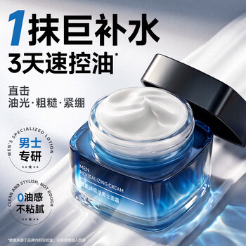 Fornoshi men's special moisturizing cream skin care products water energy strong moisturizing cream hydrating anti-wrinkle firming cream lotion boys gift