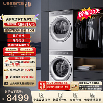 Casarte washing and drying set languang wb 12kg drum washing machine fully automatic + 12kg dual engine heat pump dryer household large capacity household appliances trade-in 12lwb + 12fwb
