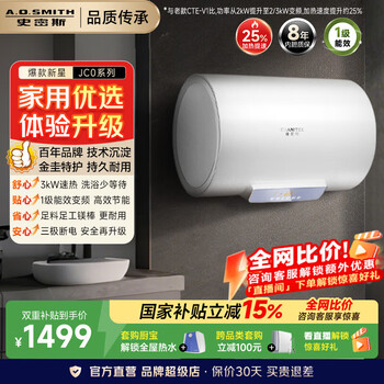 Smith (a.o.smith) national subsidy 15% janit electric water heater 50/60/80 liters water storage type household bathing frequency conversion speed heating small size wall-mounted tap water boiling water energy saving jc0 50l 3000w 50 liters better installation