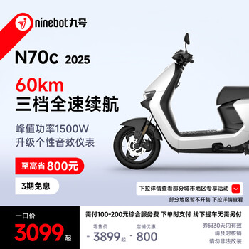 Ninebot electric scooter n70c 2025 electric light motorcycle ninebot intelligent power-assisted battery scooter upgraded personalized sound instruments pickup at the store select color at the store