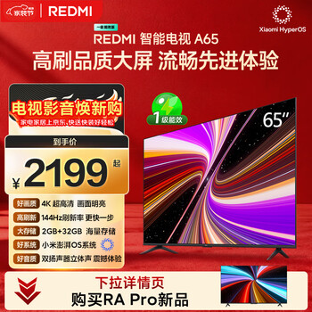 Xiaomi redmi smart tv a65 65-inch 144hz high brush 2gb+32gb l65rb-rae tv flat panel xiaomi display home appliances