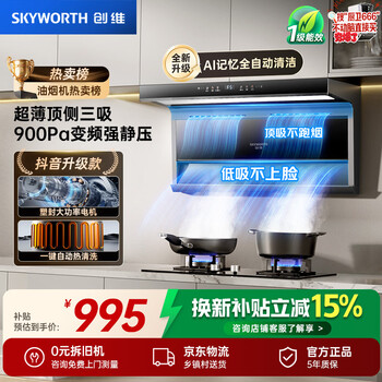 Skyworth exhaust range hood household 29 cubic meters large suction frequency conversion 7-shaped top side double suction three suction no disassembly self-cleaning door-to-door installation trade-in y732