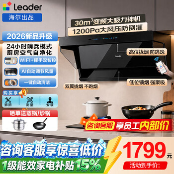 Haier's new range hood household 30 cubic frequency conversion large suction top side double range hood gas stove set kitchen three-piece set first-class energy efficiency trade-in leader 30m large suction hood ai frequency conversion + air detection + self-cleaning