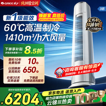 Gree air conditioner cabinet yunjin pro double-row pure copper tube new model 3 hp/2 hp home living room cool outdoor unit cooling and heating variable frequency large air volume first-level energy efficiency national subsidy yunjin iii first-level energy efficiency 3 hp classic model
