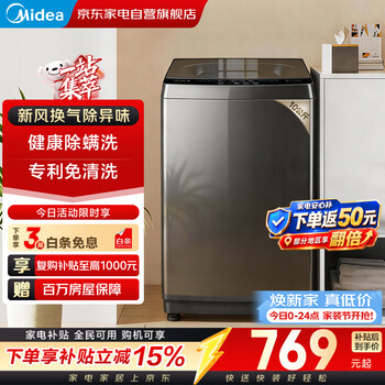 Midea washing machine pulsator fully automatic 10 kg large capacity patented no-clean anti-corrosion and anti-rust cubic inner barrel first-class energy efficiency antibacterial pulsator mb10v37t