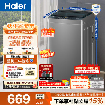 Haier fully automatic household pulsator washing machine 8kg six-dimensional shock absorption ultra-clean washing first-level energy efficiency deep barrel self-cleaning mite removal smart appointment z10d0 washing machine pulsator