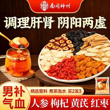 Nantong shenzhou astragalus party, ginseng, mulberry, wolfberry, red dates, longan, kidney-nourishing, liver-protecting, yang-strengthening, men's nourishing qi and blood health tea bags