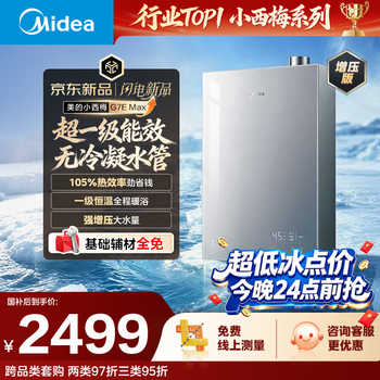 Midea's new product xiaoximei g7e max supercharged 16-liter natural gas water heater, first-class energy efficiency, no condensation pipe, first-class constant temperature, large water volume, m10s light version