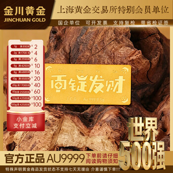 Jinchuan gold accumulated gold gold fortune gold bar 1g pure gold 9999 investment gold bar fortune pure gold bar gift for friends coin ingot fortune gold bar 1g