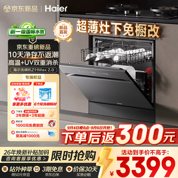 Haier (haier) z11max2.0 16 sets of embedded small dishwashers, super first-class water efficiency, dual 80 steam washing, frequency conversion, smart door opening, quick drying, 10 days net storage ebw16686u1