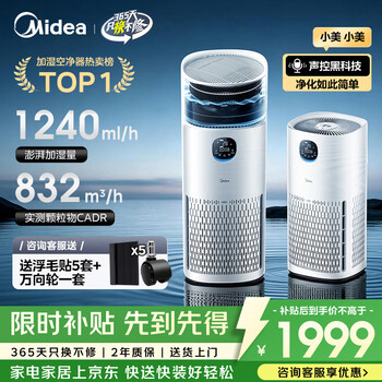 Midea formaldehyde pollen removal r8 air purifier humidification integrated rhinitis home formaldehyde digital display smoke odor allergen removal cat hair air purifier