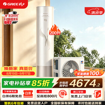 Gree (gree) yujin air energy water heater household 200 liters frequency conversion super first-class energy efficiency wifi intelligent control pure heat pump energy saving sxt200lcjw/y1-1j home appliance subsidy