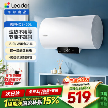 Tongshuai haier produces state-subsidized 50-liter electric water heater jd.com self-operated door-to-door installation 2200w fast heating insulation patented anti-electric wall household water storage type lec5001h-nq3