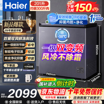 Haier air-cooled frost-free freezer frequency conversion home commercial frost-free freezer refrigeration and freezing dual-purpose freezer first-class energy efficiency electronic temperature control trade-in dual frequency conversion -38 degrees | black gold purification and antibacterial | first-class energy efficiency 201l